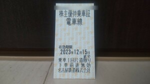 【即決】 名鉄 株主優待乗車証 1枚【送料無料】