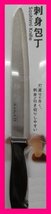 【送料無料:包丁:選べる3本】★3丁:万能包丁/穴あき包丁/ペティナイフ/パンスライサー/菜切包丁/出刃包丁/キッチンハサミ/刺身包丁:3点:3個_画像6