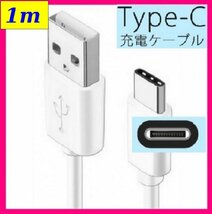 【送料無料:充電ケーブル・タイプC：1m or 50cm】★USB ケーブル★ (高速充電:3A) スマホ 充電 携帯:電話 スマートフォン 充電器 転送:通信_画像1