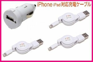 【送料無料:iPhone:USBケーブルx3+DC:アップル】★リール式:ライトニング:充電ケーブル iPhone:スマホ:USB ケーブル 充電 充電器 lightning