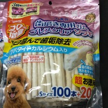 ★☆犬のおやつ☆★Bかセット★2袋★歯磨きガムで噛む噛むストレス発散 ★送料無料★_画像2