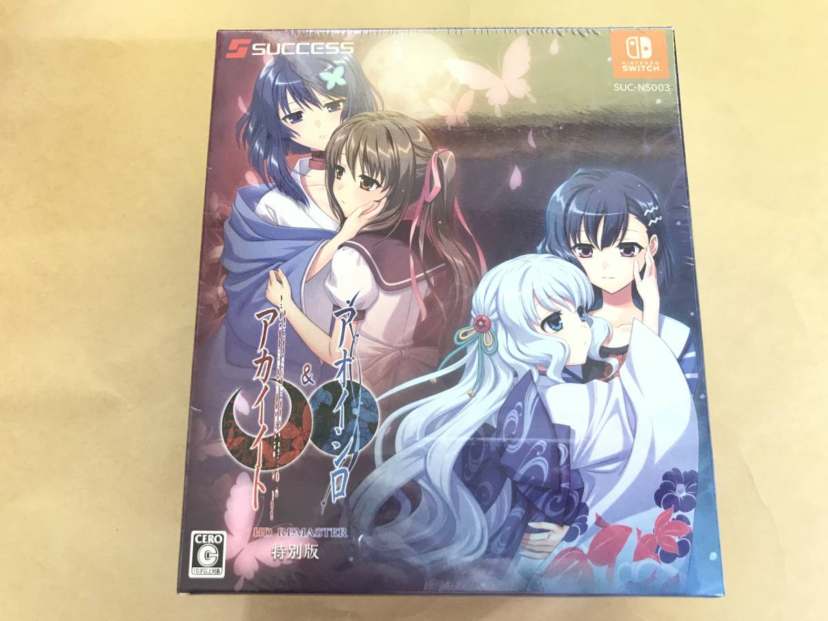 Yahoo!オークション -「アカイイト」(テレビゲーム) (ゲーム)の落札