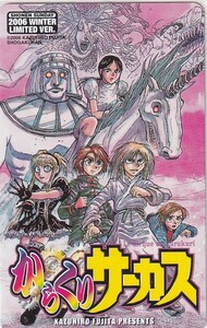 からくりサーカス　少年サンデーテレカ＊藤田和日郎