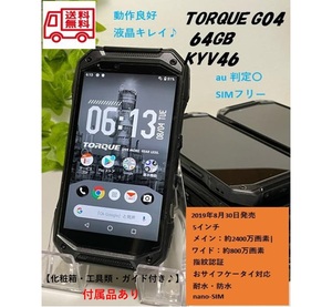 液晶美品 SIMフリー☆ 京セラ TORQUE G04 au KYV46 ブラック 判定〇 動作良好/初期化済 ROM 64GB RAM 4GB 【送料無料】