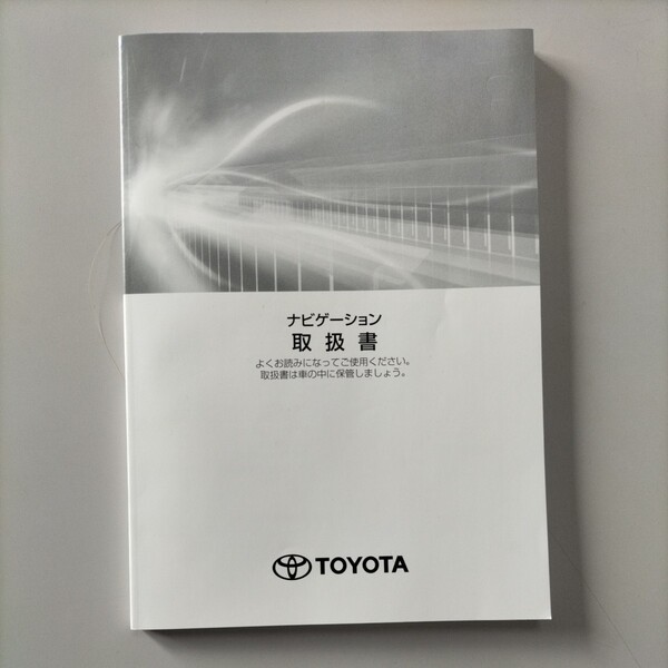 TOYOTA トヨタ ナビゲーション ナビ ディスプレイオーディオ 取扱書 2020年1月29日3版