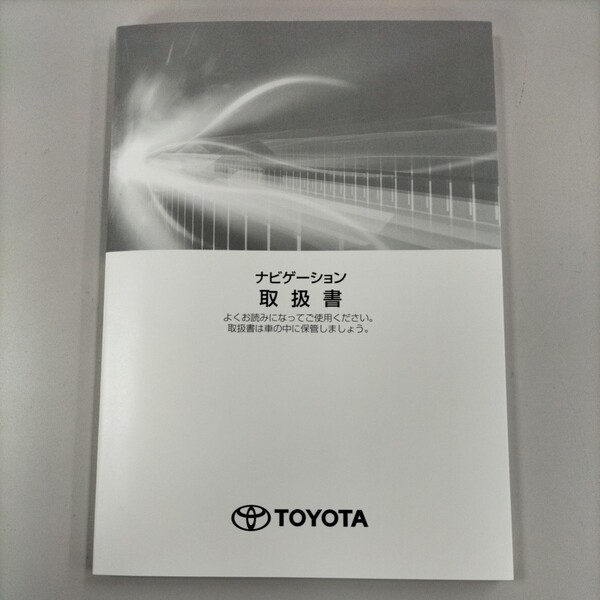 TOYOTA トヨタ ナビゲーション ナビ ディスプレイオーディオ 取扱書 2020年1月29日3版 ②