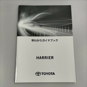 * бесплатная доставка * TOYOTA Toyota Harrier .... путеводитель 2017 год 6 месяц 8 день первая версия 