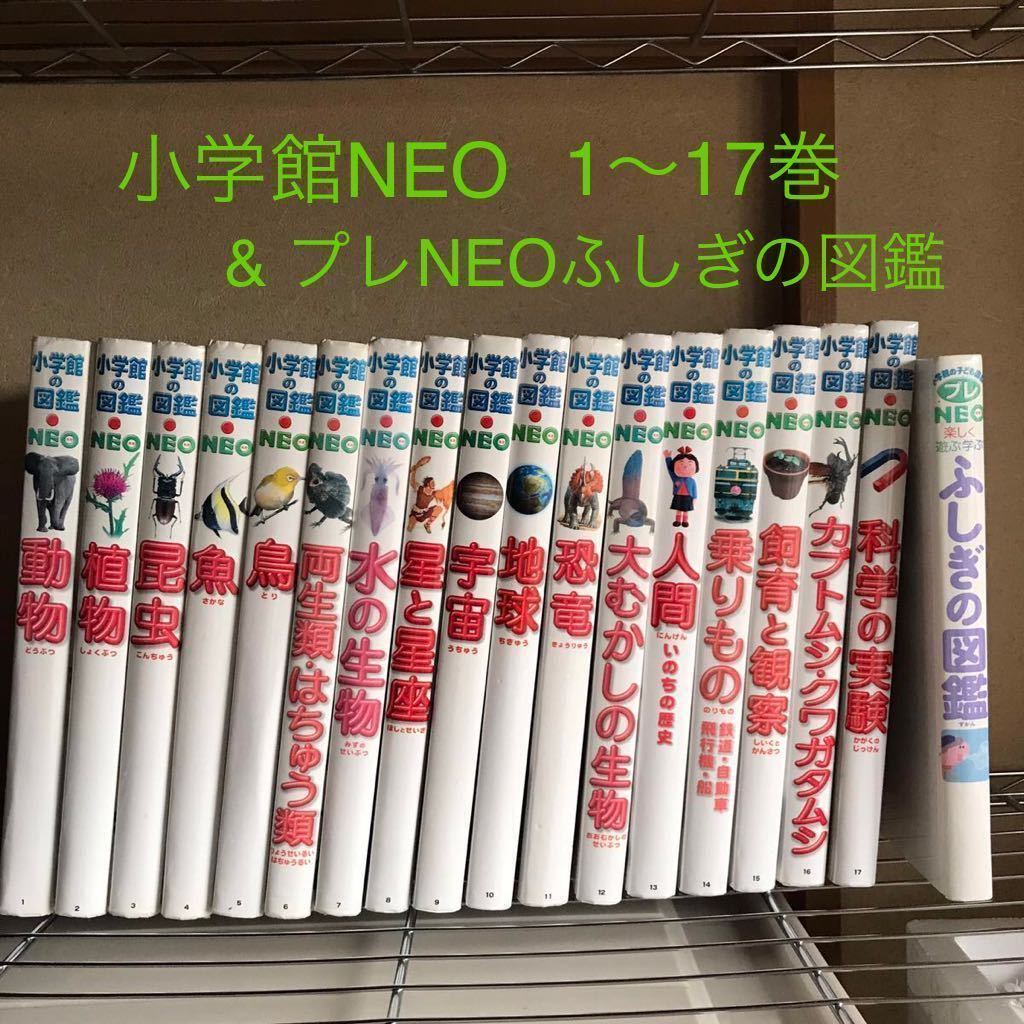 2023年最新】Yahoo!オークション -小学館 図鑑 neoの中古品・新品・未