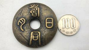 【吉】中國古銭幣 硬幣 古幣 篆文 で銘 1枚 硬貨 極珍j518