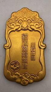【吉】民間収集 古銅度の金細工彫 トークン 大吉 極珍j53