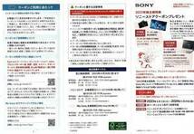  Sony ■■ ソニーストアクーポン 「AV商品15%オフ ・ VAIO本体5%オフ」 ■■ 期限2024/5/31 _画像4