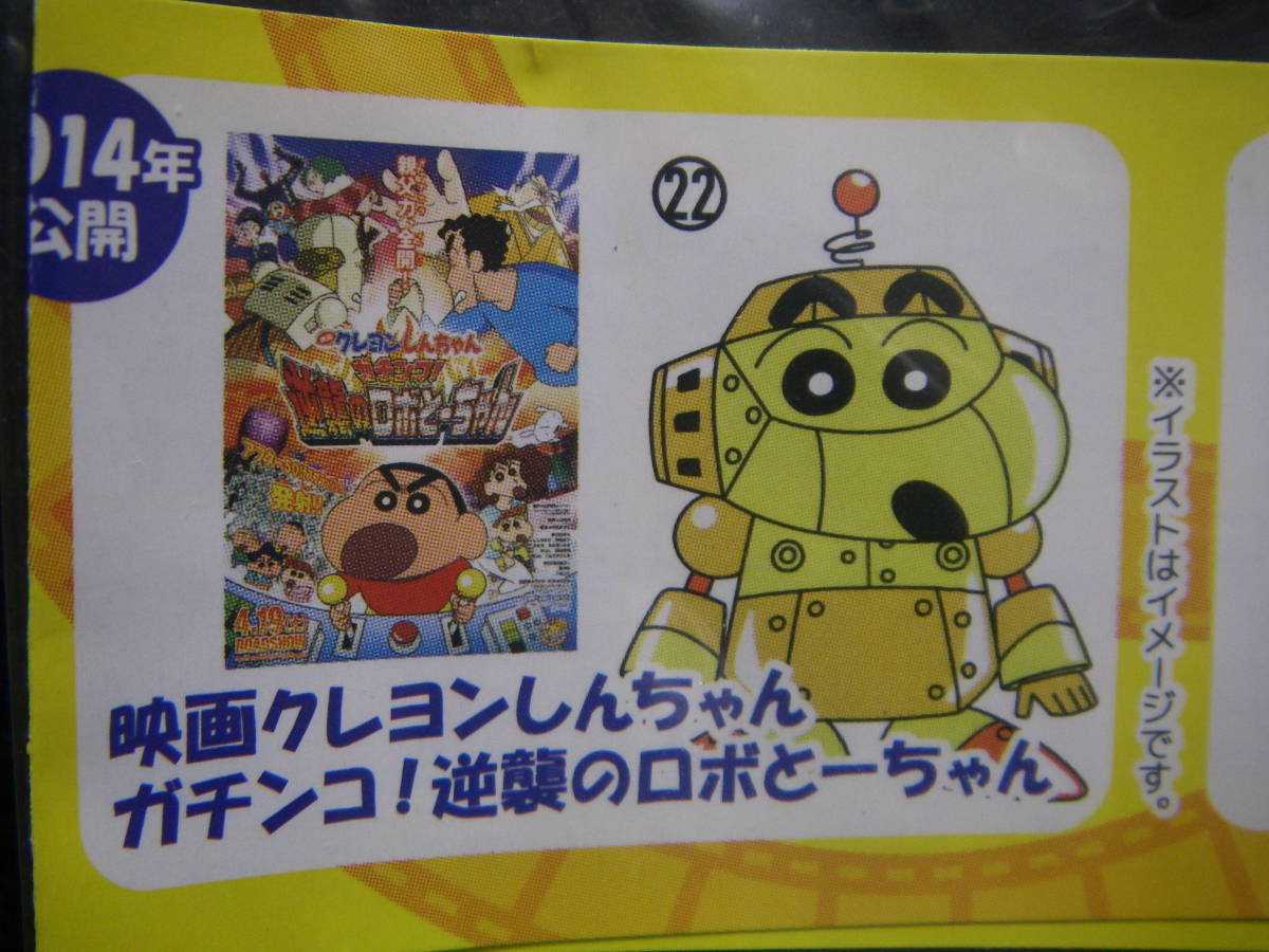 2025年最新】Yahoo!オークション -クレヨンしんちゃん ロボとー