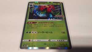 ポケモンカード　フシギバナ　s10b F 003/071 R　中古　定形郵便84円