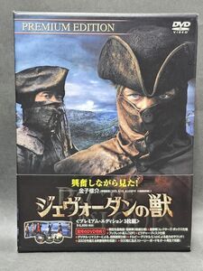 12-8-60　『ジェヴォーダンの獣』プレミアム・エディション　DVD3枚組　限定生産商品　