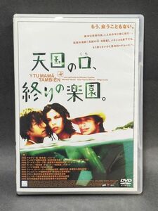 12-37-P3◆DVD 「天国の口、終りの楽園」2001年メキシコ作品◆