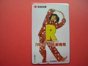 松嶋菜々子　住友生命　Rシリーズ　未使用テレカ