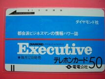 電電公社フリー　110-15　ダイヤモンド・エグゼブティブ　未使用テレカ_画像1