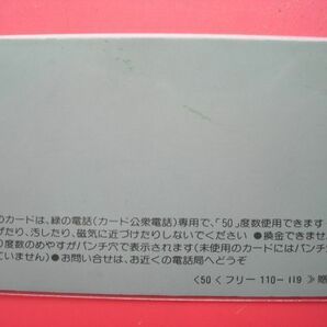 電電公社フリー 110-119 斉藤由貴・卒業 未使用テレカの画像2