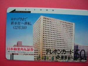 電電公社フリー　110-26　日本勧業角丸証券　未使用テレカ