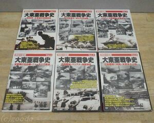 未開封品 DVD VIDEO 世紀の記録 大東亜戦争史 Vol.1－Vol.6 計6枚 コスミックピクチャーズ ドキュメントDVD セル版 DVDソフト