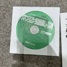 【ND283】AOS DATA windows移行ソフト 箱付き 保管品 便利グッズ 定価税込7678円 動作未確認_画像9