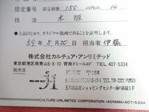 ■GI12F■染谷ひさお■『ヨコハマ山手十番館』■版画■14/150■保証書付き■_画像10