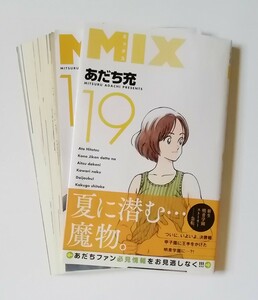 【裁断済】MIX　19　あだち充