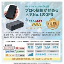 レンタルGPS GPS発信機 ハンディGPS 30日間使い放題 小型 追跡 浮気 子供 車両追跡 認知症 徘徊対策 ミマモルGPSプロ 完全無音 10秒検索_画像2