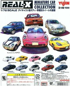 ユージン ＲＥＡＬ－Ｘ ＭＩＮＩＡＴＵＲＥ ＣＡＲ１ 全１０種