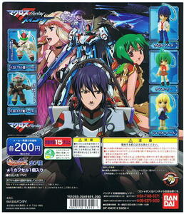  gashapon Macross F swing все 7 вид 