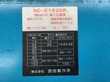 【現状品】電動圧着機　西田製作所　　NC-E150DR-A　★アクトツール富山店★Y_画像3