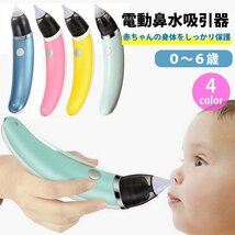 新品 送料無料 鼻水吸引器 電動 鼻吸い器 ベビー 赤ちゃん用 ブルー_画像1