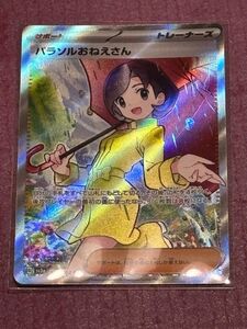 早いもの勝ち！　パラソルおねえさん SR (084/062) ポケモンカード