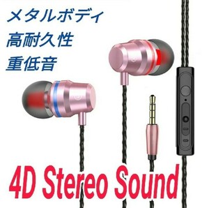 イヤホン 有線 3.5mm 重低音 高音質 ハンズフリー 防水IPX4 ピンク 01