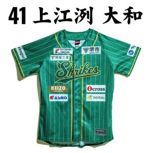 【堺シュライクス】#41 上江洌 大和（2023実使用ユニフォームオークション）