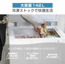 ◇送料無料◇ 冷凍庫 家庭用 小型 142L ノンフロン チェストフリーザー 上開き 業務用 ストッカー 冷凍 冷凍食品 保存 ホワイト_画像5