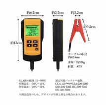 ◇送料無料◇ バッテリーテスター バッテリーチェッカー デジタル 電圧測定 車 自動車 診断 故障 メンテナンス カー用品 CCA 測定 _画像5