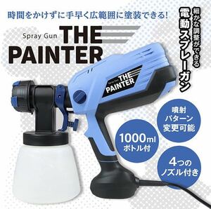 ◇送料無料◇ スプレーガン 電動スプレーガン 吹き付け式 塗装機 大容量タンク 油性 水性 噴霧 電動ペインター 家庭用 ペンキ塗り 塗装 