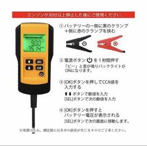 ◇送料無料◇ バッテリーテスター バッテリーチェッカー デジタル 電圧測定 車 自動車 診断 故障 メンテナンス カー用品 CCA 測定 _画像3