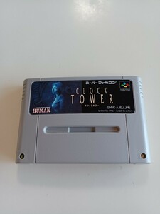 SFCソフト 「クロックタワー」 ソフトのみ 初期動作確認済み ヒューマン スーパーファミコン 任天堂 CLOCK TOWER HUMAN コナミ ナムコ