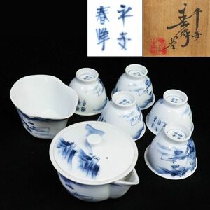 【takekore】平安春峰造 染付煎茶器 急須 煎茶碗 k01