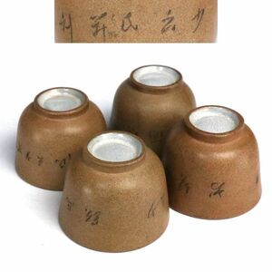 【takekore】段泥 煎茶碗4客 白泥 盃 c05 煎茶道具