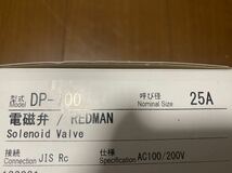 RED MAN 電磁弁 ヨシタケ DP-100 呼び径25A 100/200V 新品未使用品 送料無料⑤_画像3