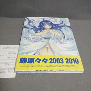 藤原々々　アートワークス　Water Sprite 2003 - 2010 一迅社　帯裂け　初版