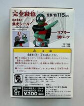 [ザ・仮面ライダー HP] 旧2号ライダー 新品未開封 食玩 1998年_画像2