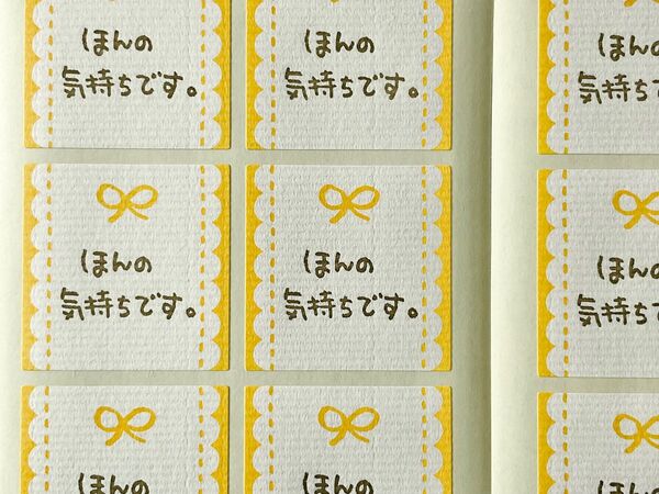 ほんの気持ちですシール 18枚セット ご挨拶 転勤 転出 卒業 感謝 お土産