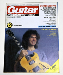 Guitar magazine ギターマガジン 1985年12月号 リットーミュージック　送料無料