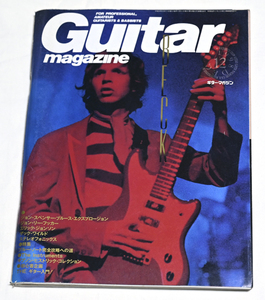 Guitar magazine ギターマガジン 1998年12月号 リットーミュージック 送料無料