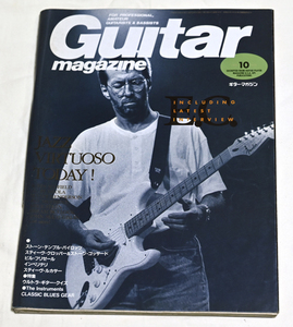 Guitar magazine ギターマガジン 1994年10月号 リットーミュージック　送料無料