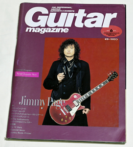 Guitar magazine ギターマガジン 1993年6月号 リットーミュージック　送料無料